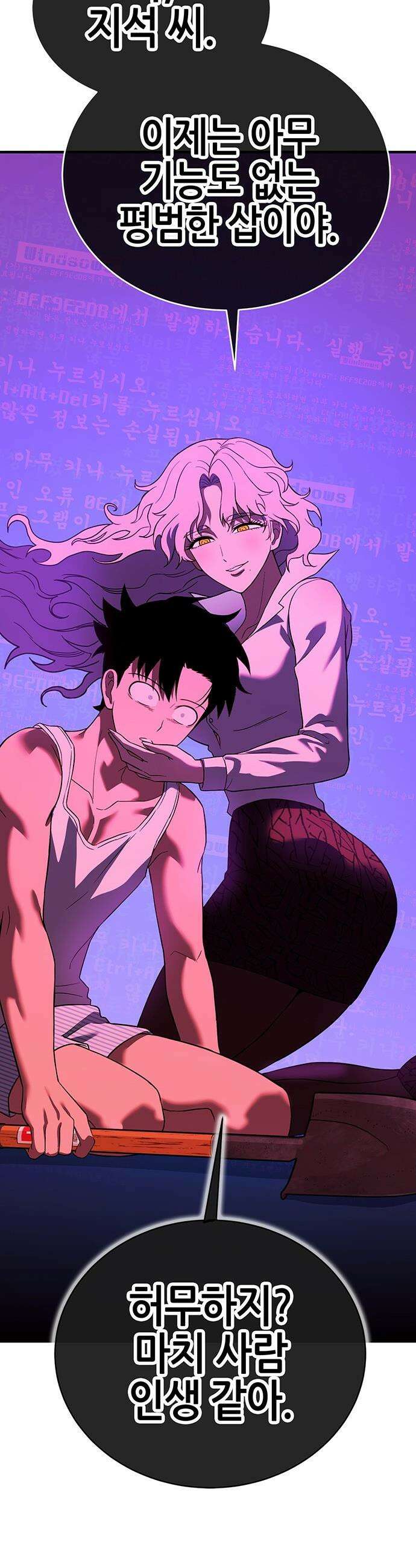 삽가능 - 45화 : 최고의 파트너 92