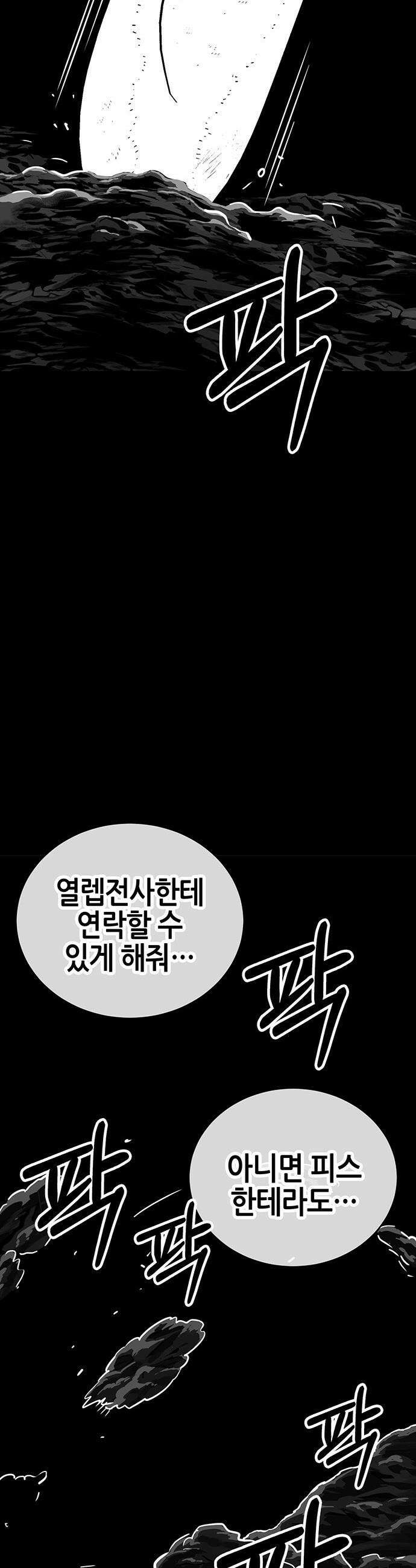 삽가능 - 45화 : 최고의 파트너 99