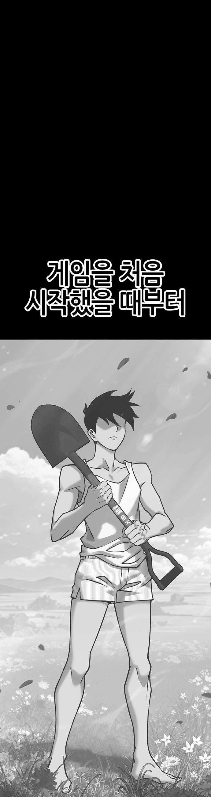 삽가능 - 45화 : 최고의 파트너 105
