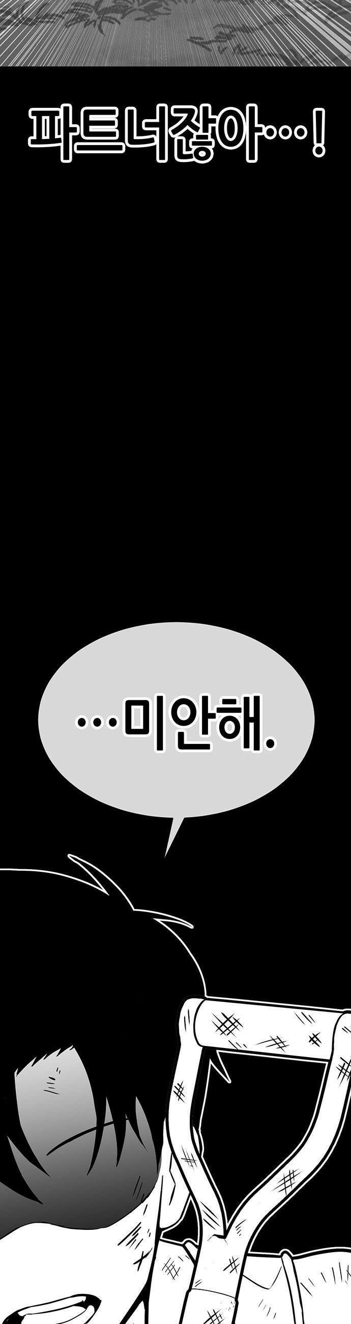 삽가능 - 45화 : 최고의 파트너 107