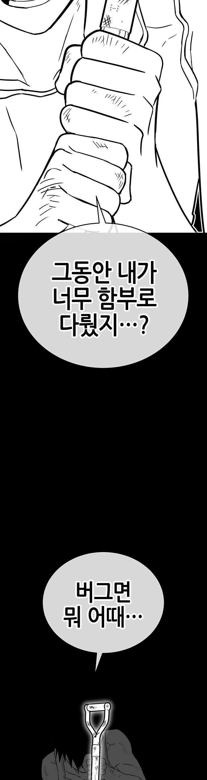 삽가능 - 45화 : 최고의 파트너 108