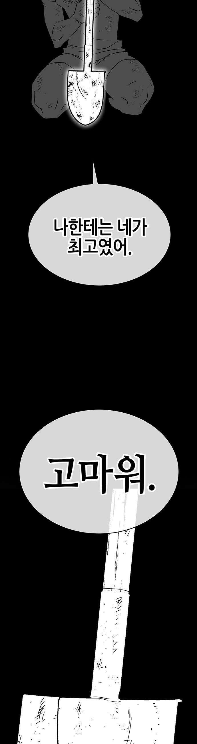 삽가능 - 45화 : 최고의 파트너 109