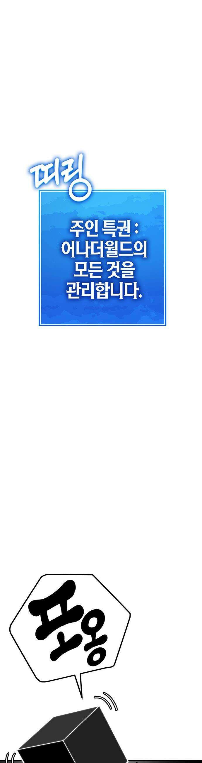 삽가능 - 45화 : 최고의 파트너 111