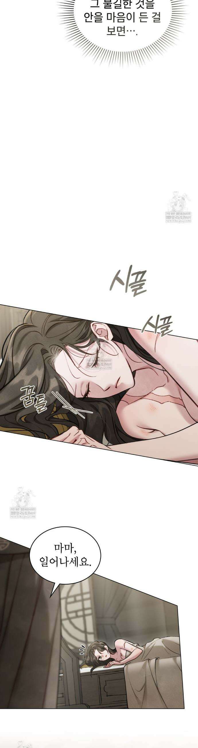야행(夜行)  37화 24