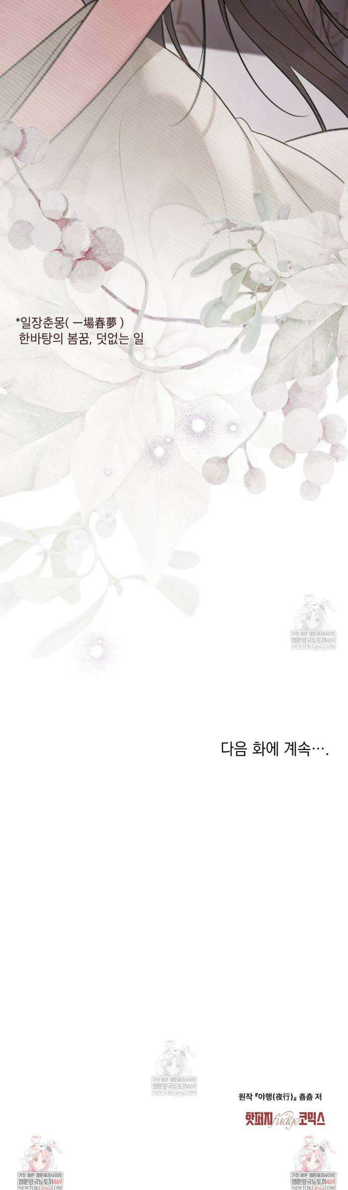 야행(夜行)  37화 29