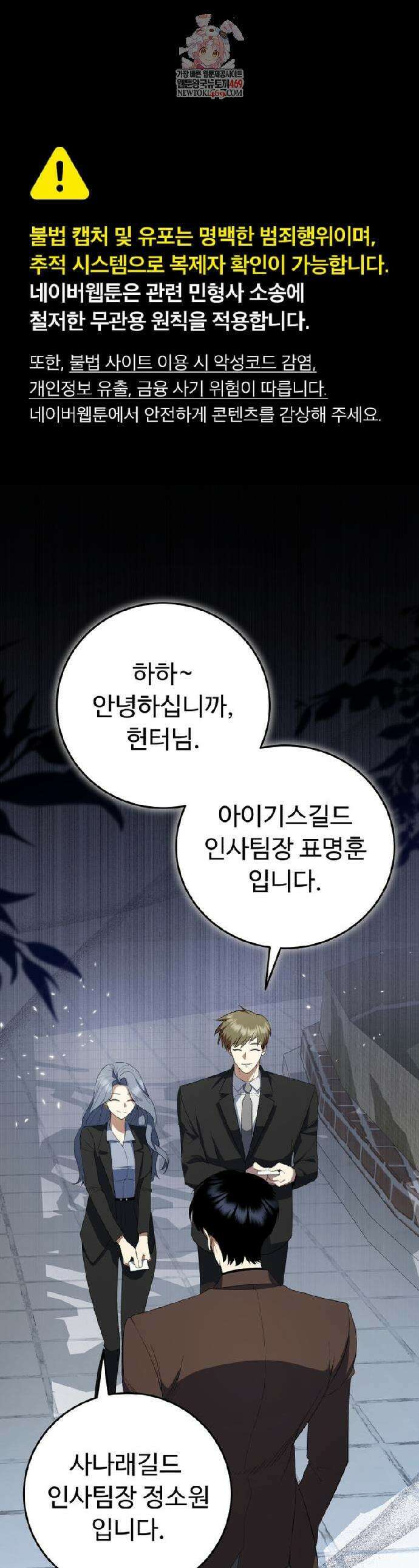 몬스터는 몬스터로 막는다 8화 1