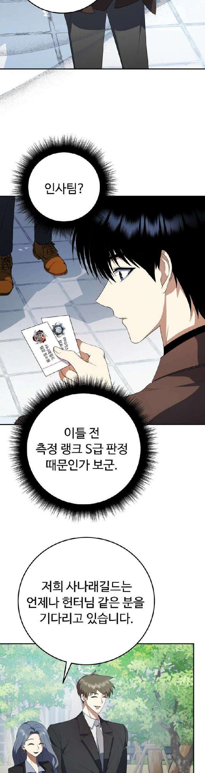 몬스터는 몬스터로 막는다 8화 2