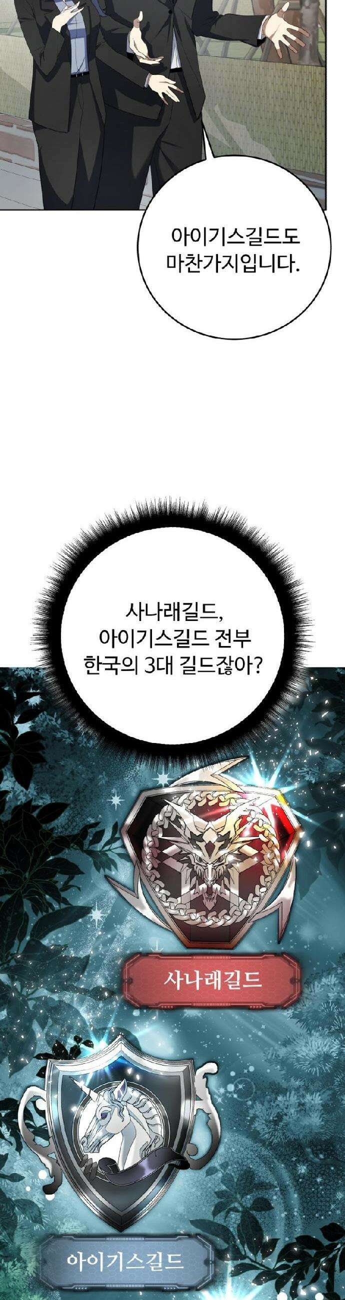 몬스터는 몬스터로 막는다 8화 3