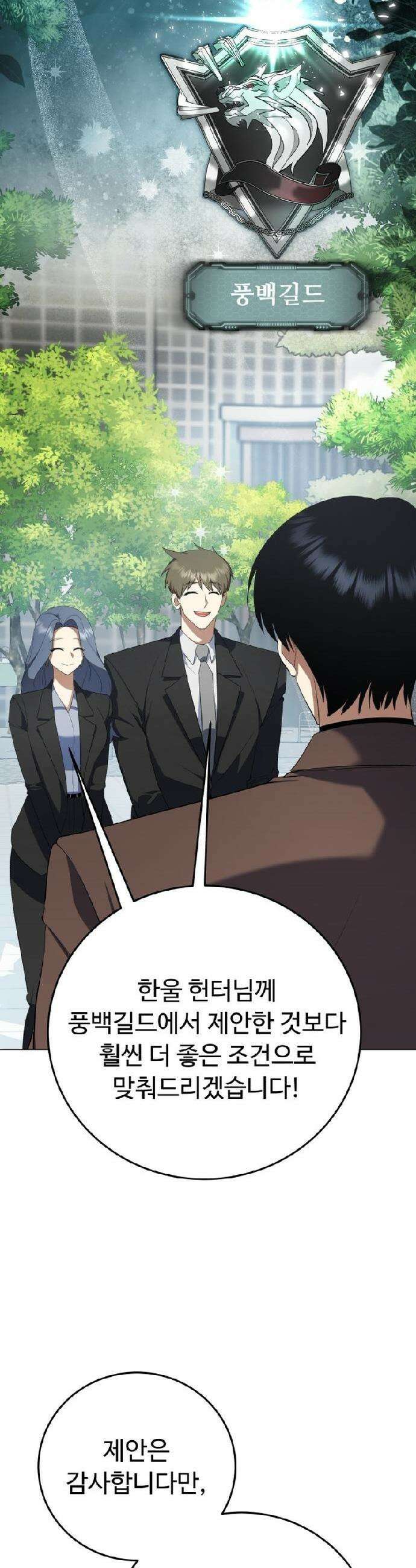몬스터는 몬스터로 막는다 8화 4