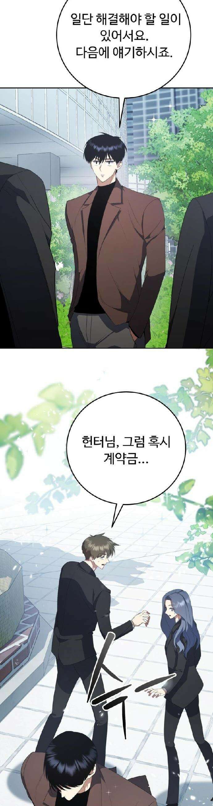 몬스터는 몬스터로 막는다 8화 5