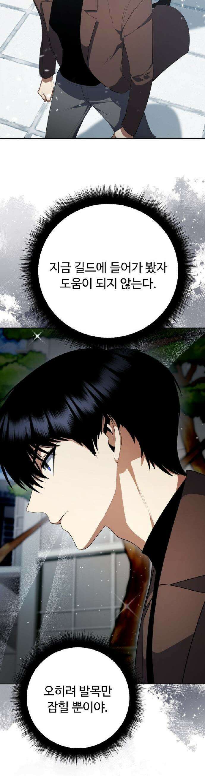 몬스터는 몬스터로 막는다 8화 6