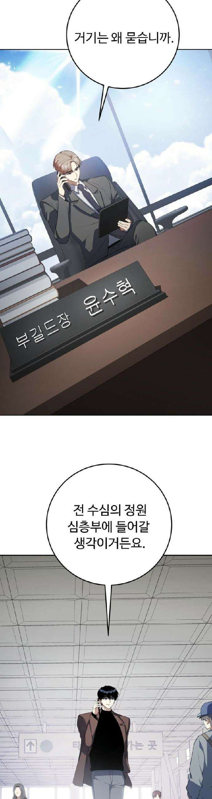 몬스터는 몬스터로 막는다 8화 8