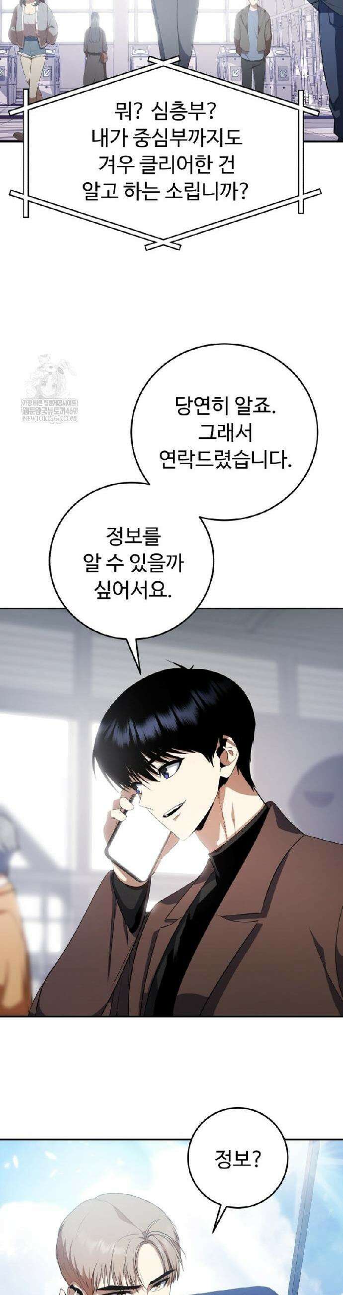 몬스터는 몬스터로 막는다 8화 9
