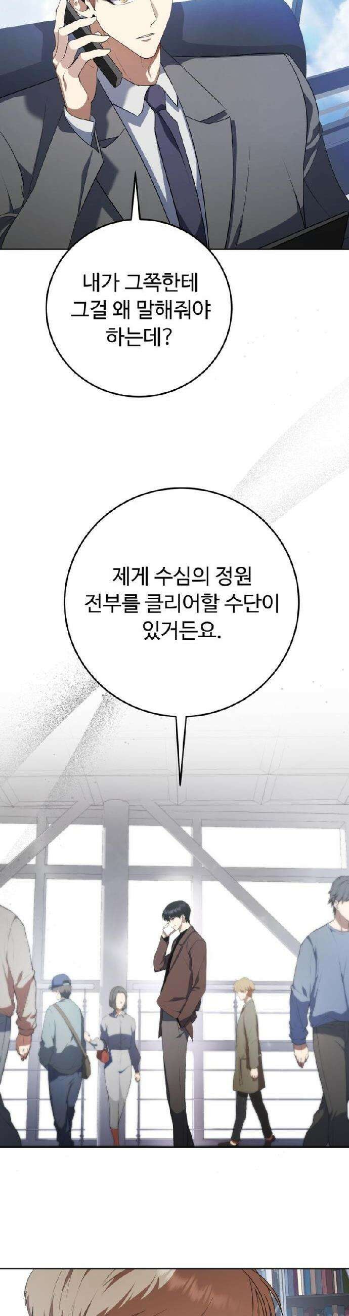 몬스터는 몬스터로 막는다 8화 10