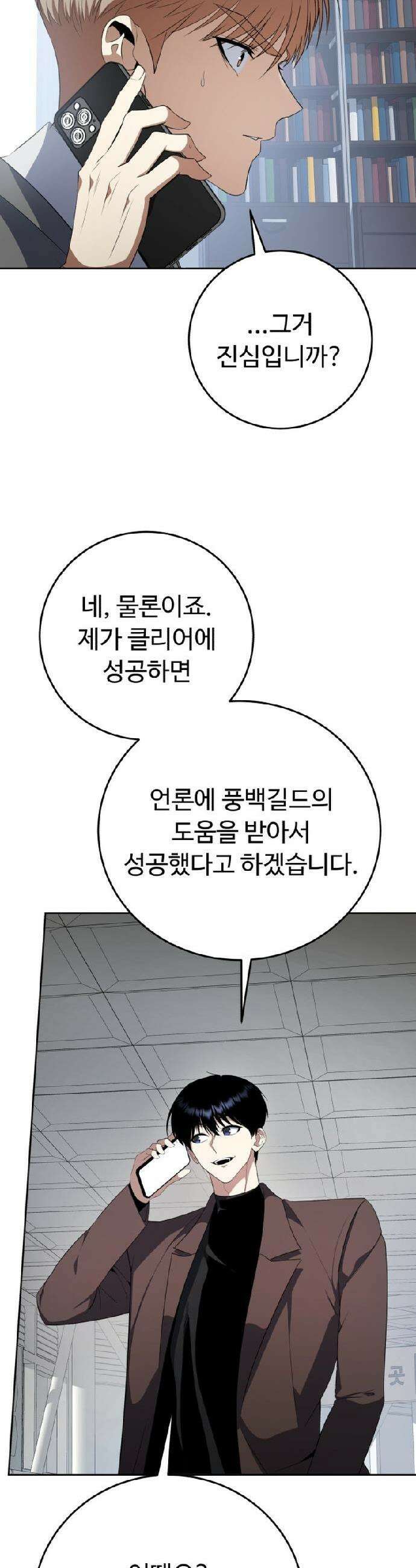 몬스터는 몬스터로 막는다 8화 11