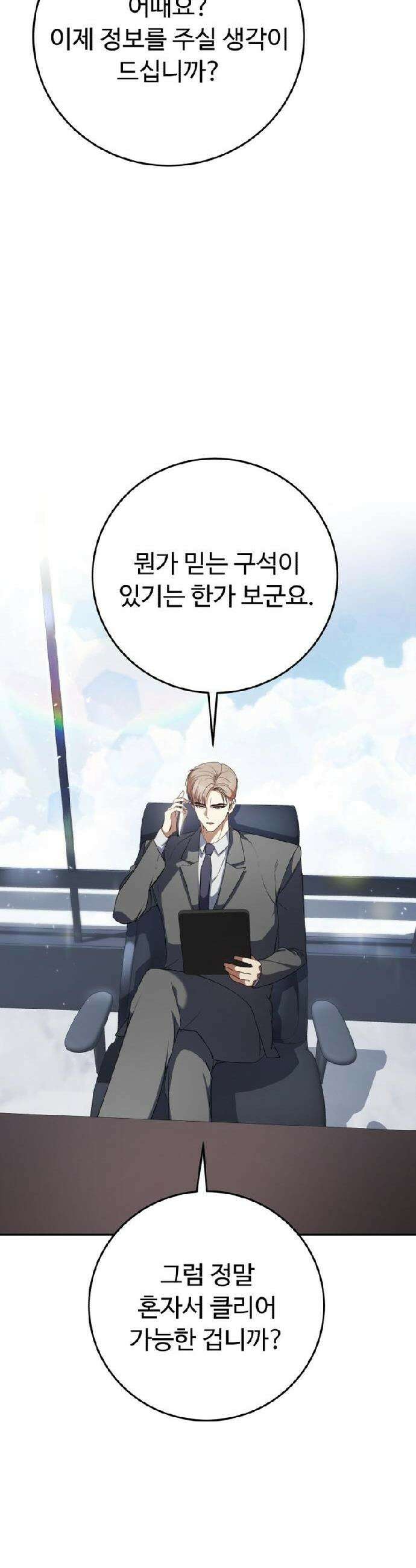 몬스터는 몬스터로 막는다 8화 12