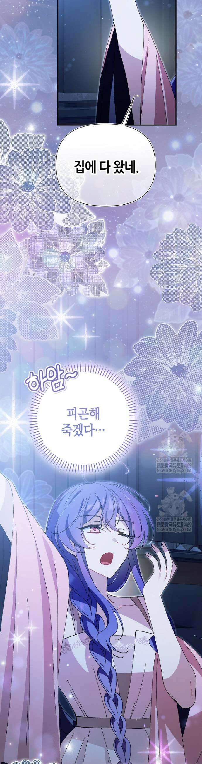 악역이지만 편애받고 있습니다 63화 2
