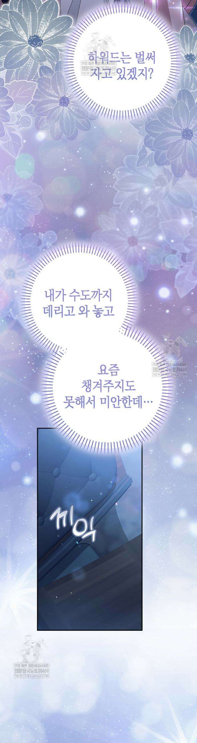 악역이지만 편애받고 있습니다 63화 3