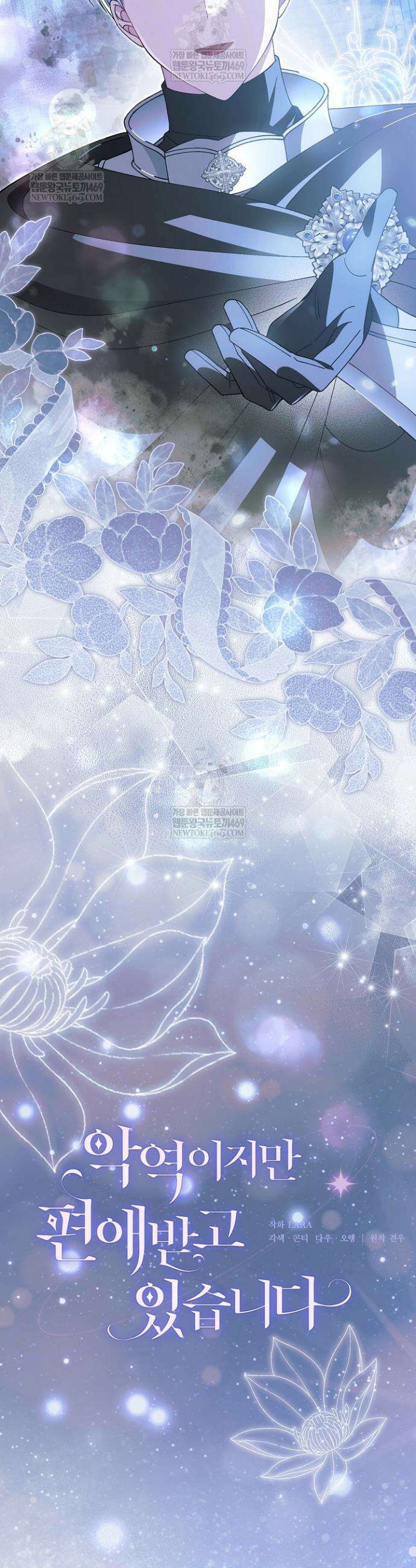 악역이지만 편애받고 있습니다 63화 5