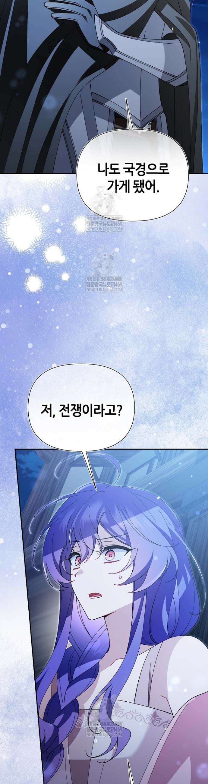 악역이지만 편애받고 있습니다 63화 8