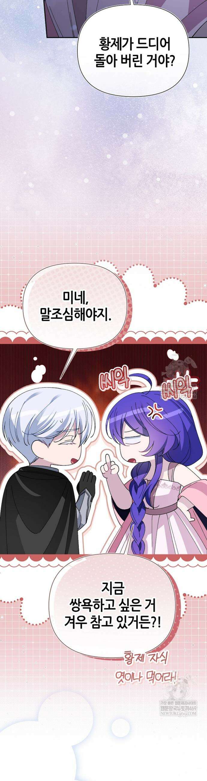 악역이지만 편애받고 있습니다 63화 9