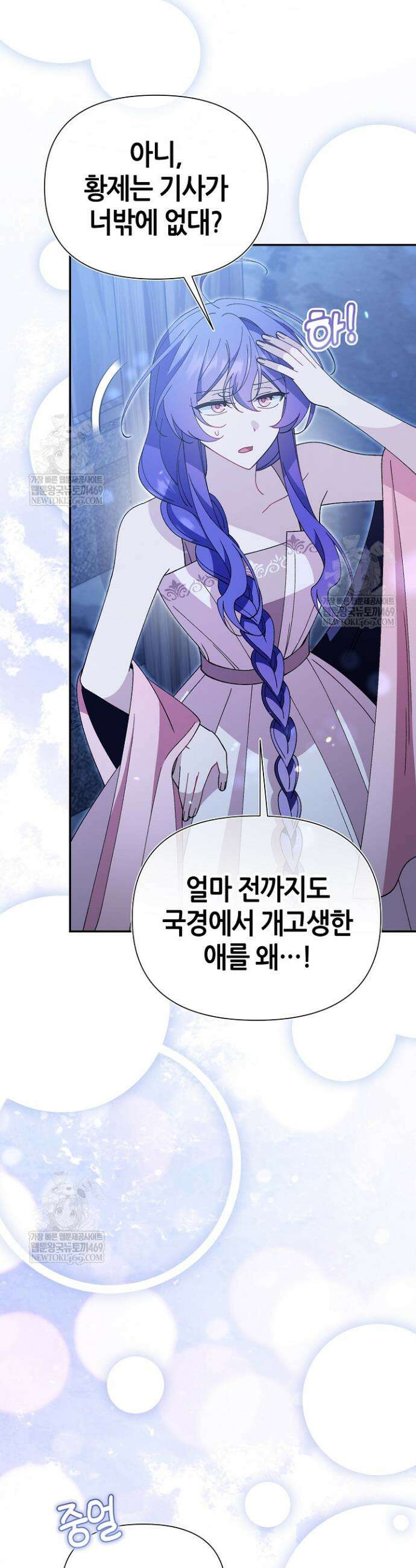 악역이지만 편애받고 있습니다 63화 10