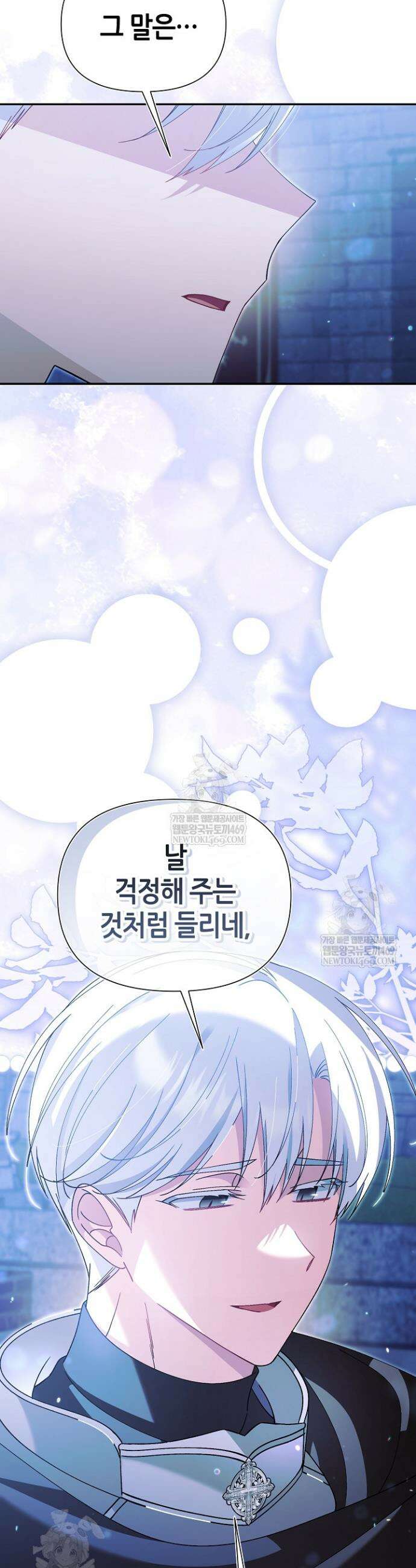 악역이지만 편애받고 있습니다 63화 11
