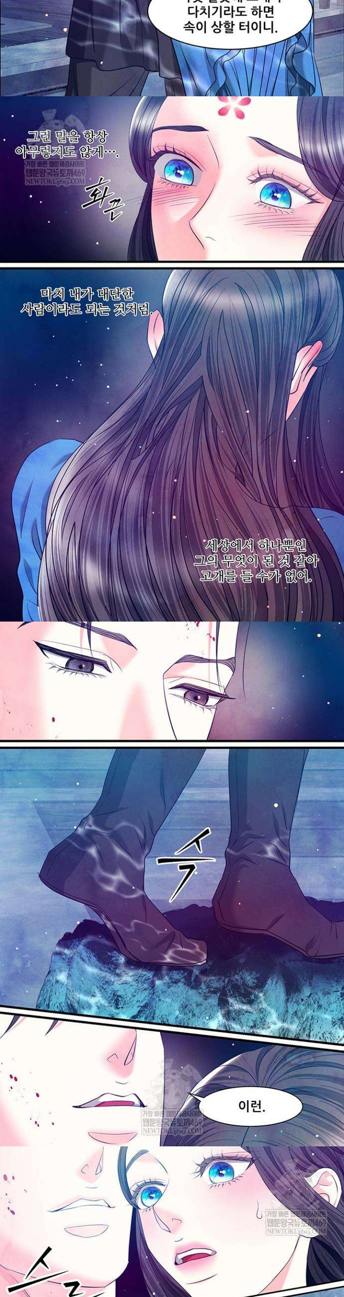 배덕의 밤 2부 17화 9