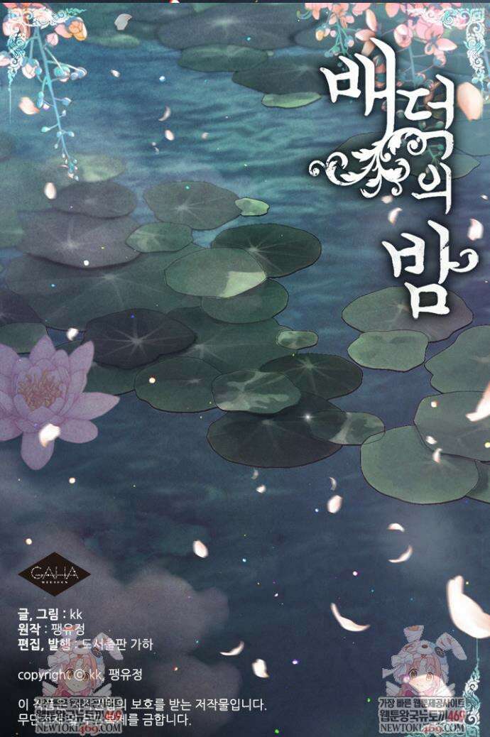 배덕의 밤 2부 17화 20
