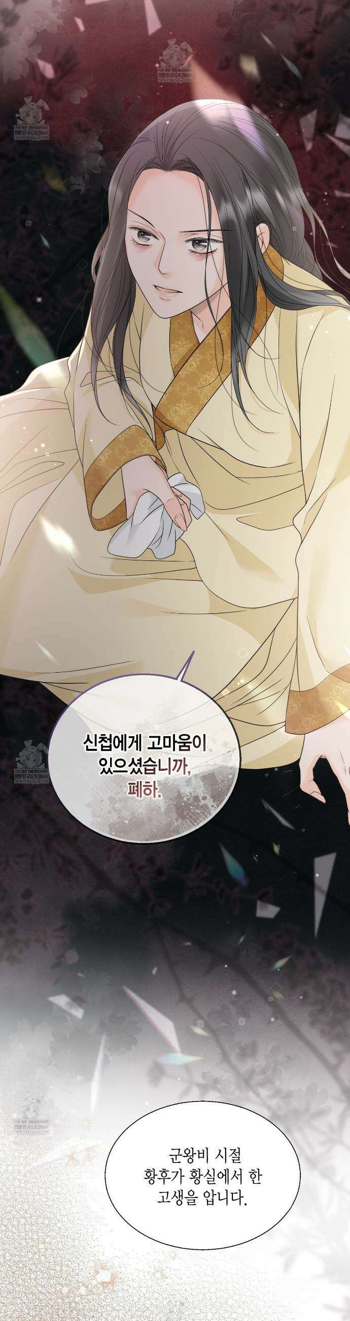 꽃은 밤을 걷는다 77화 2