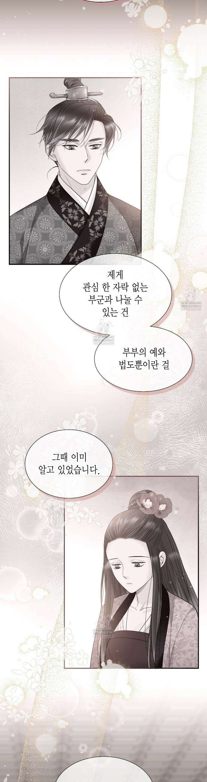 꽃은 밤을 걷는다 77화 6