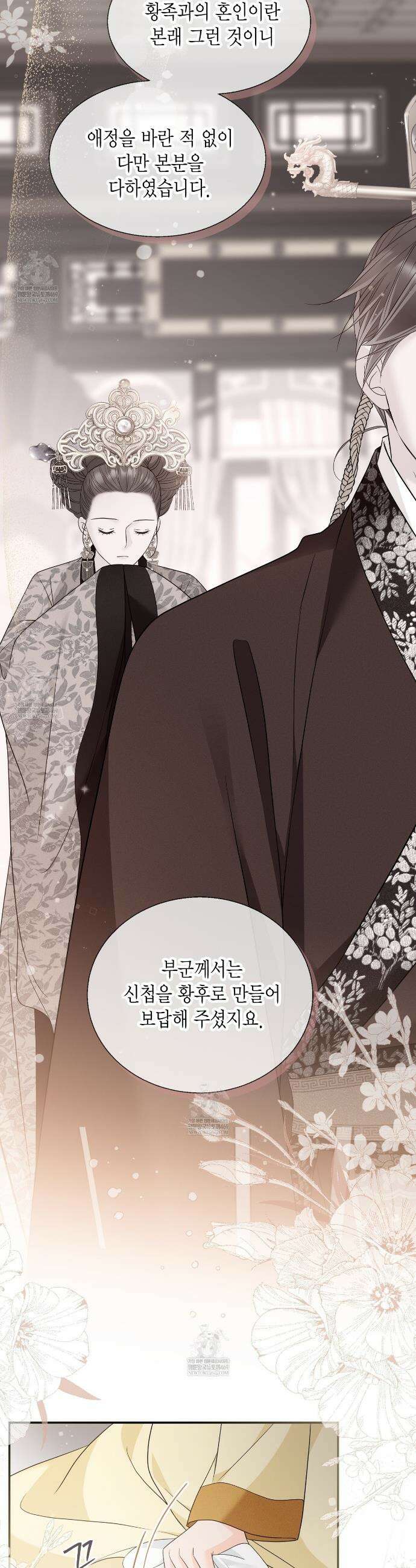 꽃은 밤을 걷는다 77화 7