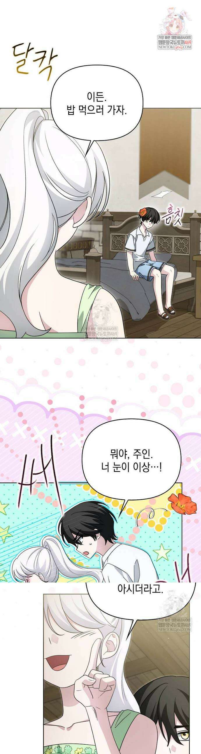 악당의 슬기로운 은퇴 계획 66화 1