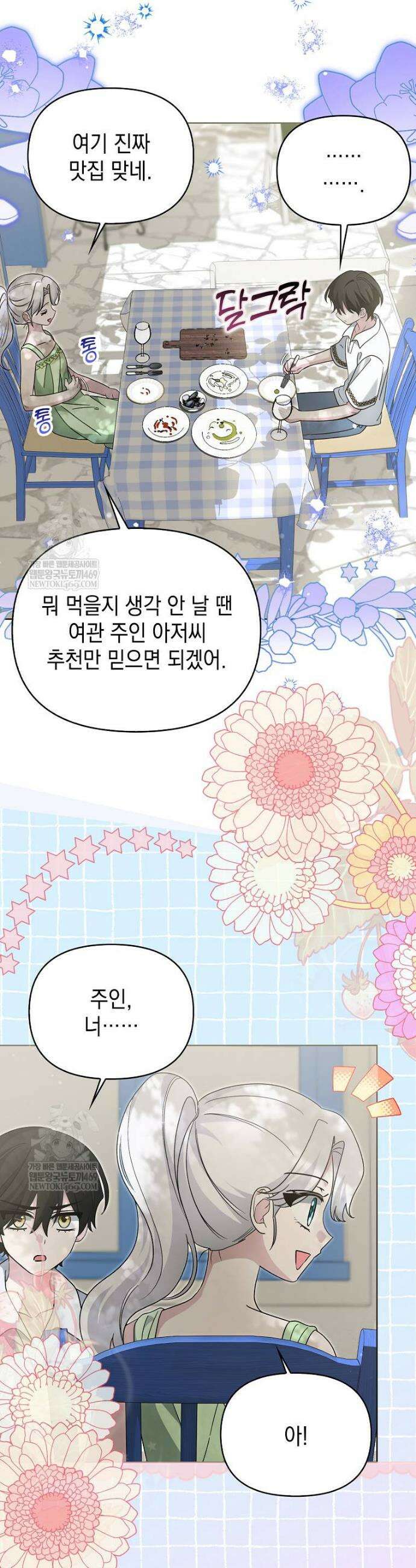 악당의 슬기로운 은퇴 계획 66화 3