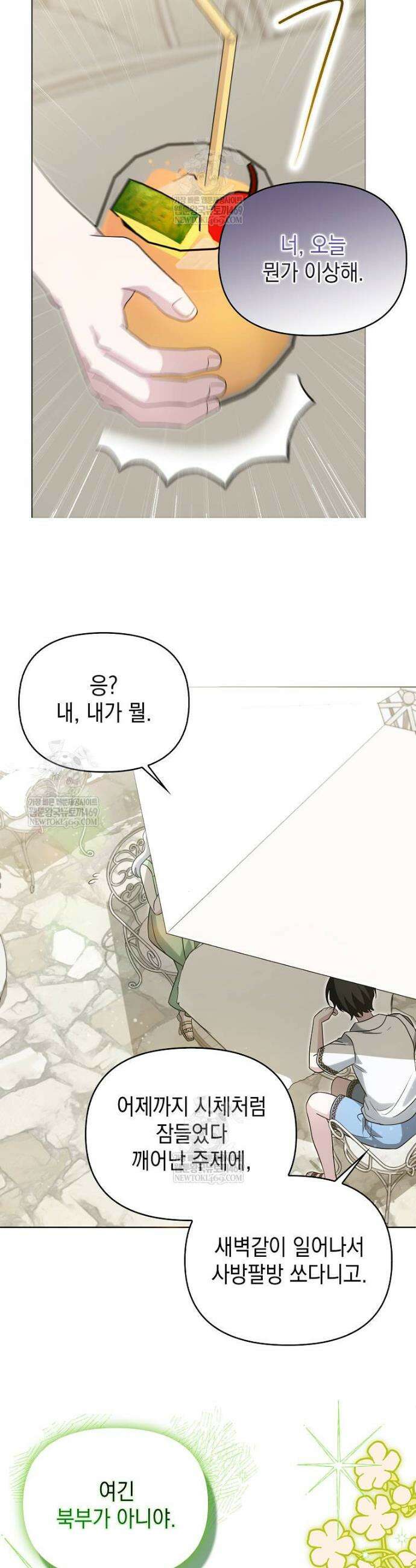 악당의 슬기로운 은퇴 계획 66화 7