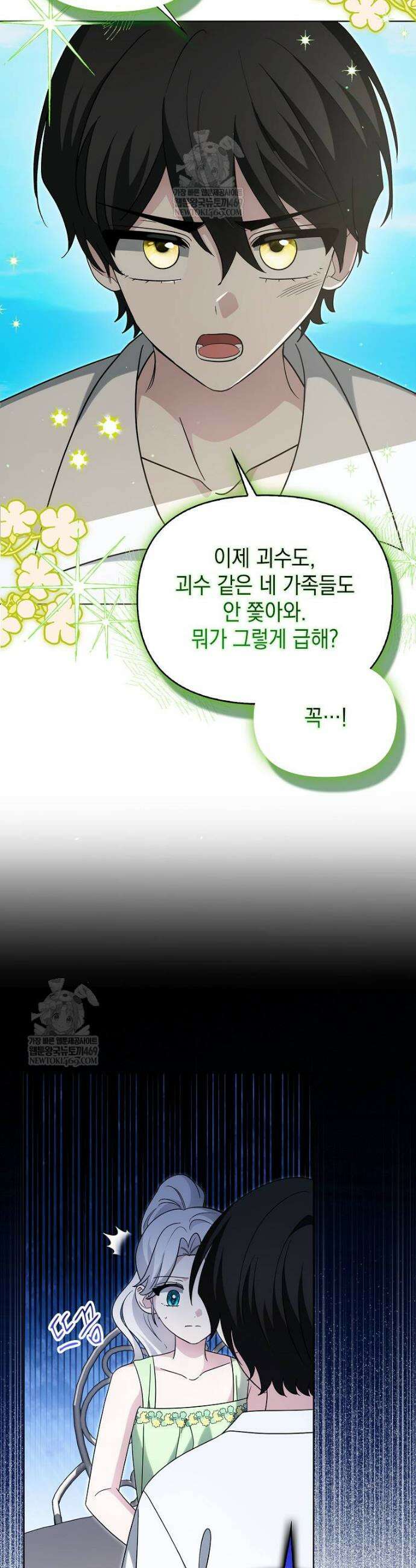 악당의 슬기로운 은퇴 계획 66화 8