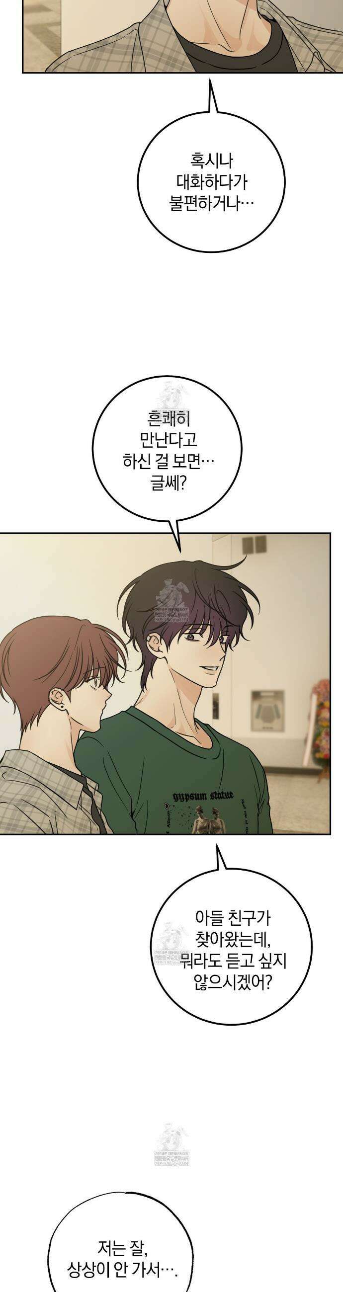호우주의보 29화 2
