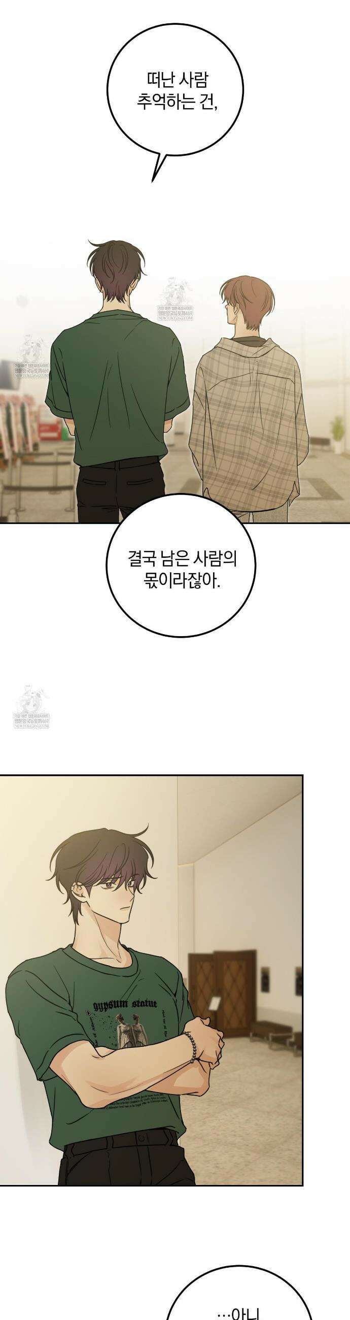 호우주의보 29화 4
