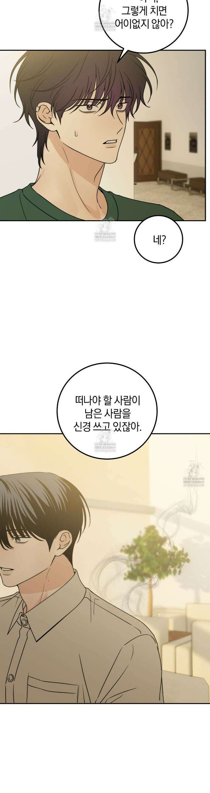 호우주의보 29화 5