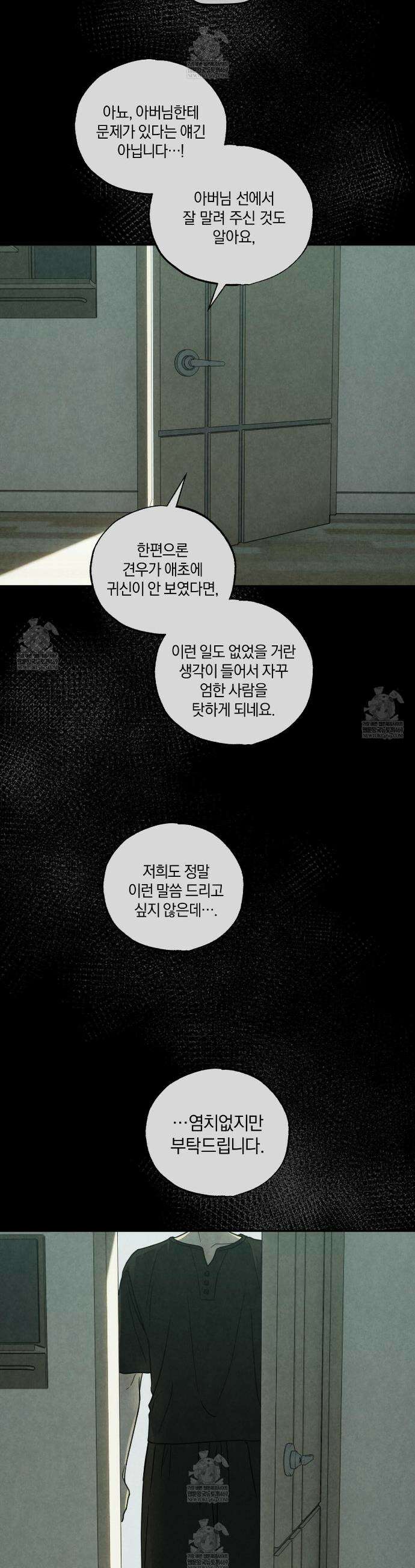 호우주의보 29화 7