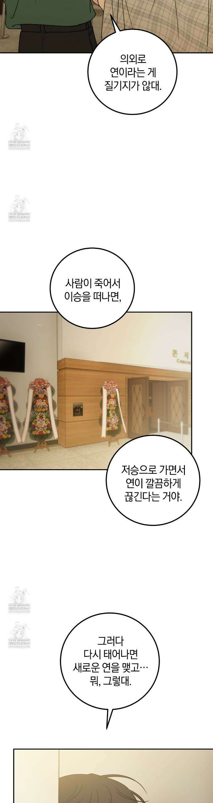 호우주의보 29화 11