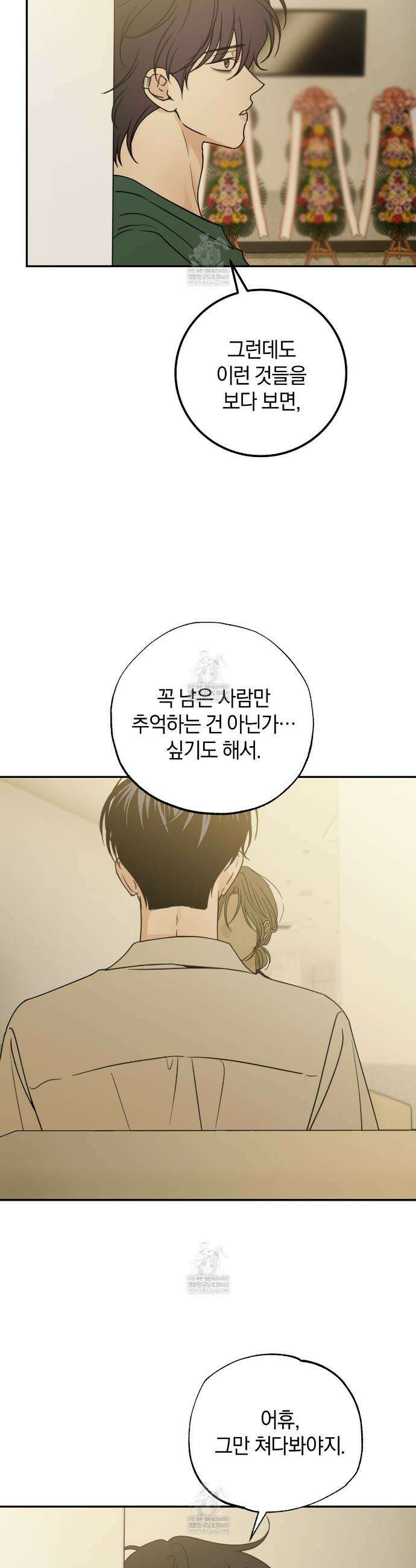 호우주의보 29화 12