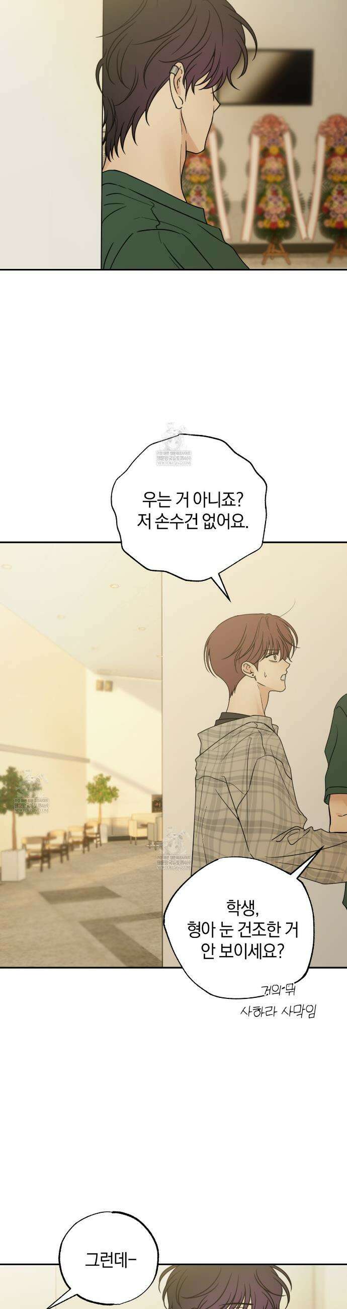호우주의보 29화 13