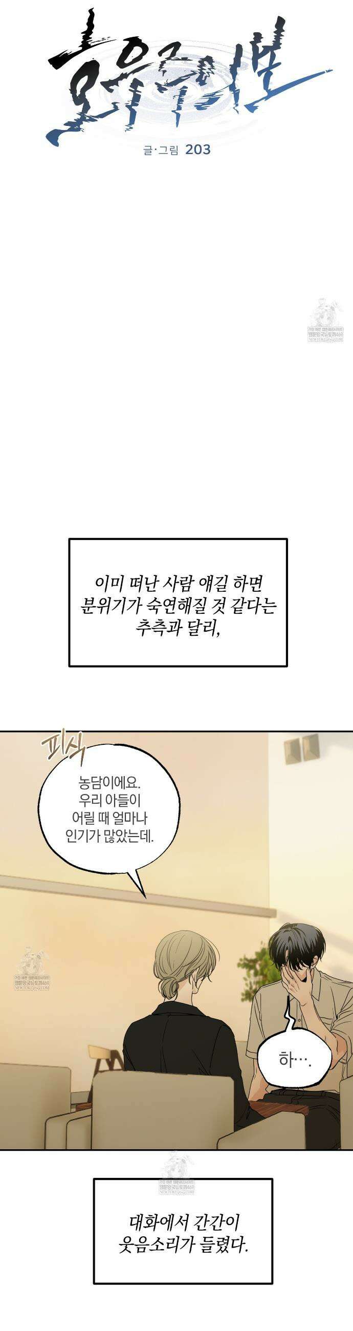 호우주의보 29화 15