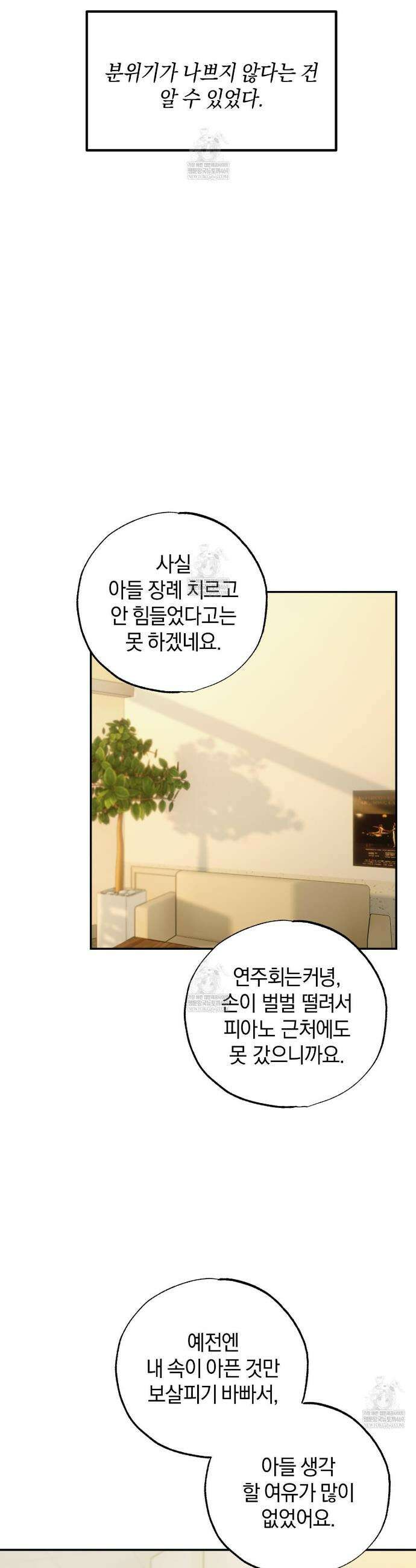호우주의보 29화 17