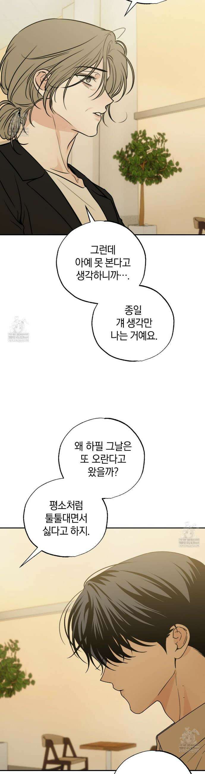 호우주의보 29화 18