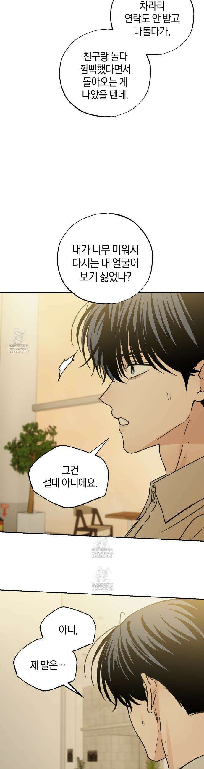 호우주의보 29화 19