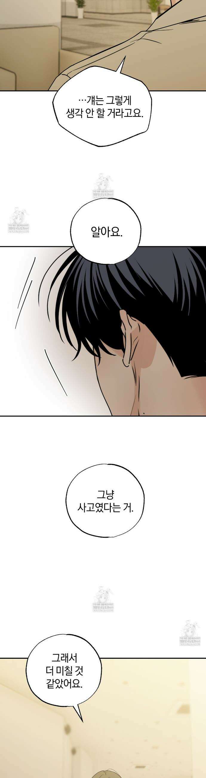 호우주의보 29화 20