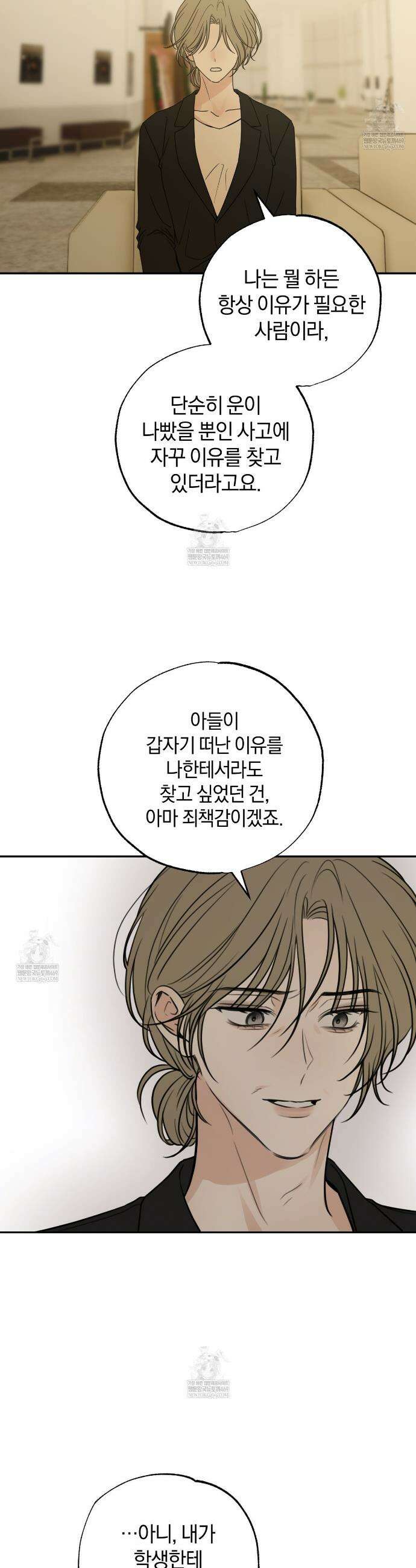 호우주의보 29화 21