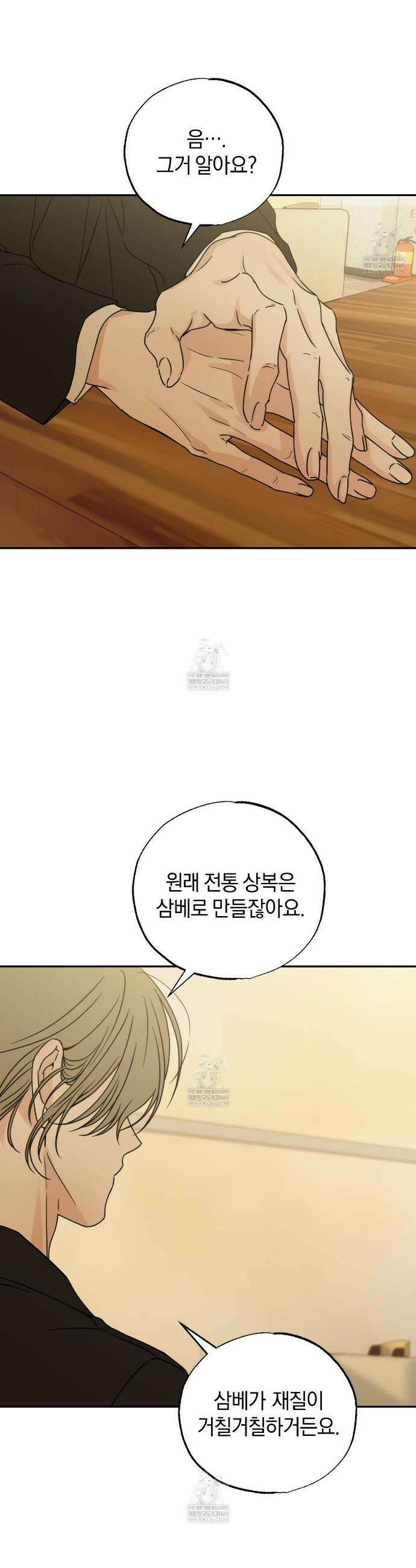 호우주의보 29화 23